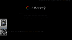 What Xilinjie.cc website looked like in 2019 (4 years ago)