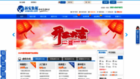 What Xinanidc.com website looked like in 2019 (4 years ago)