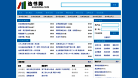 What Xuanshu.com website looked like in 2019 (4 years ago)