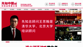 What Xianzhi.net website looked like in 2019 (4 years ago)