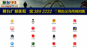 What Xingtai123.com website looked like in 2019 (4 years ago)