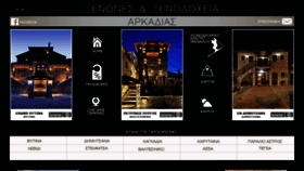 What Xenones-arcadia.gr website looked like in 2019 (4 years ago)