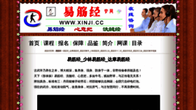 What Xinji.cc website looked like in 2019 (4 years ago)