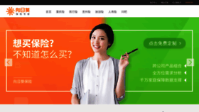 What Xiangrikui.com website looked like in 2020 (4 years ago)