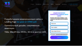 What X5-media.ru website looked like in 2020 (4 years ago)