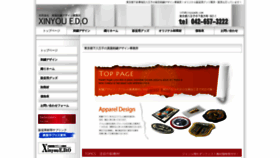 What Xinyouedo.com website looked like in 2020 (4 years ago)