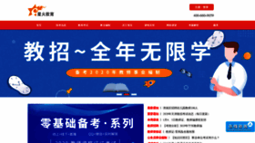 What Xinghuoedu.net website looked like in 2020 (6 years ago)