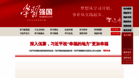 What Xuexi.cn website looked like in 2020 (4 years ago)