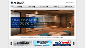 What Xserver.co.jp website looked like in 2020 (4 years ago)