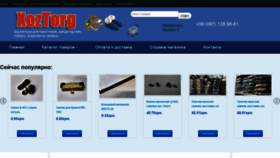 What Xoztorg.com.ua website looked like in 2020 (4 years ago)