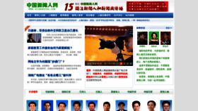 What Xinwenren.com website looked like in 2020 (4 years ago)