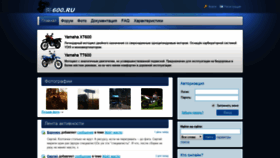 What Xt600.ru website looked like in 2020 (4 years ago)