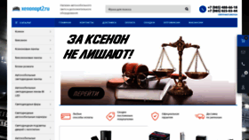 What Xenonopt2.ru website looked like in 2020 (4 years ago)