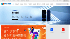 What Xunfei.cn website looked like in 2020 (4 years ago)