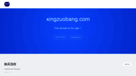 What Xingzuobang.com website looked like in 2020 (3 years ago)