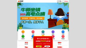 What Xueda.com website looked like in 2020 (3 years ago)