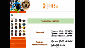 What X-lines.ru website looked like in 2020 (3 years ago)