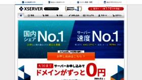 What Xserver.jp website looked like in 2020 (3 years ago)