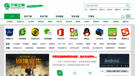What Xiazaizhijia.com website looked like in 2020 (3 years ago)