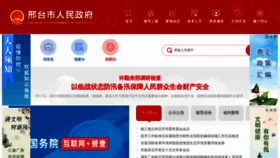 What Xingtai.gov.cn website looked like in 2020 (3 years ago)