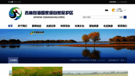 What Xianghai.org website looked like in 2020 (4 years ago)