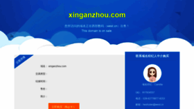 What Xinganzhou.com website looked like in 2020 (3 years ago)