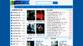 What Xiashu99.com website looked like in 2020 (3 years ago)