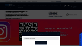 What Xenonshop96.ru website looked like in 2020 (3 years ago)