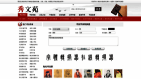 What Xiuwenyuan.com website looked like in 2020 (3 years ago)
