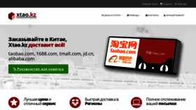 What Xtao.kz website looked like in 2020 (3 years ago)