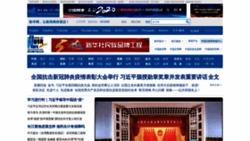 What Xinhua.org website looked like in 2020 (3 years ago)