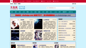 What Xinshuhaige.com website looked like in 2020 (3 years ago)