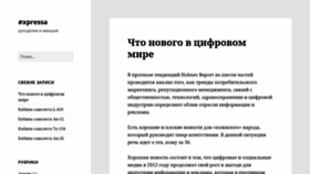 What Xpressa.ru website looked like in 2020 (3 years ago)