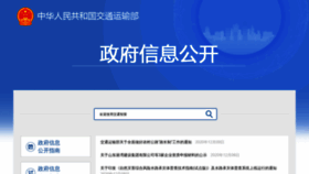 What Xxgk.mot.gov.cn website looked like in 2020 (3 years ago)