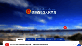 What Xizang.gov.cn website looked like in 2020 (3 years ago)