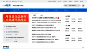 What Xuesai.cn website looked like in 2020 (3 years ago)