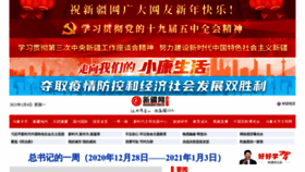 What Xinjiangnet.com.cn website looked like in 2021 (3 years ago)