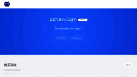 What Xzhan.com website looked like in 2021 (3 years ago)