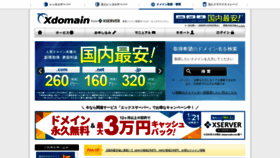 What Xdomain.ne.jp website looked like in 2021 (3 years ago)