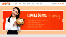 What Xiangrikui.com website looked like in 2021 (3 years ago)