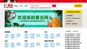 What Xiangdang.net website looked like in 2021 (3 years ago)