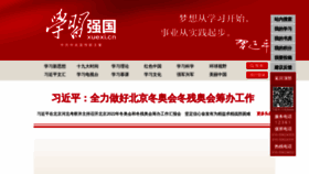What Xuexi.cn website looked like in 2021 (3 years ago)