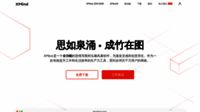 What Xmind.cn website looked like in 2021 (3 years ago)
