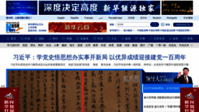 What Xinhuanet.com website looked like in 2021 (3 years ago)