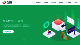 What Xiguaji.com website looked like in 2021 (3 years ago)