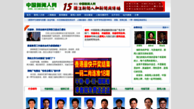 What Xinwenren.com website looked like in 2021 (3 years ago)