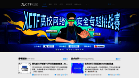 What Xctf.org.cn website looked like in 2021 (3 years ago)