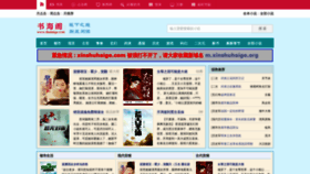 What Xinshuhaige.com website looked like in 2021 (3 years ago)