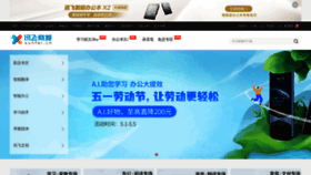 What Xunfei.cn website looked like in 2021 (3 years ago)