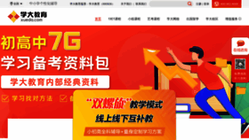What Xueda.com website looked like in 2021 (2 years ago)